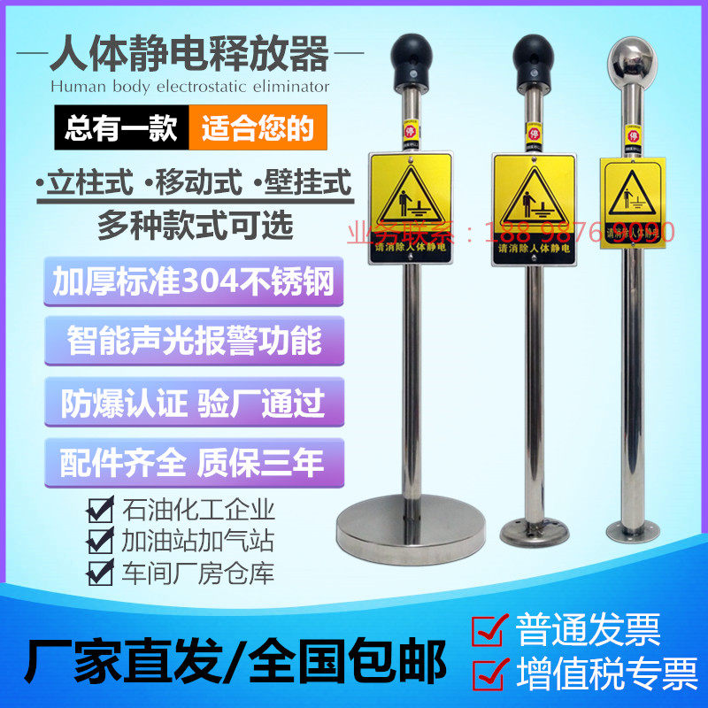 Explosion-proof human static release ball Eliminator Touch with alarm function to guide the human electrostatic ground column pile