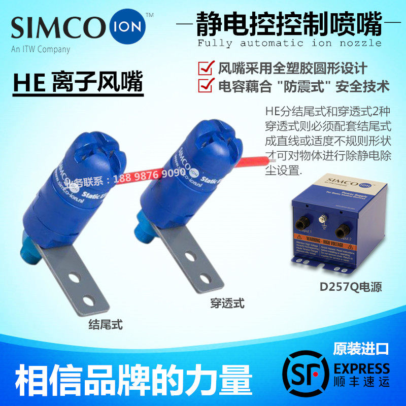 Japan SIMCO ionic wind nozzle HS HE in addition to electrostatic dust removal ion wind nozzle HS-2 plasma wind nozzle nozzle
