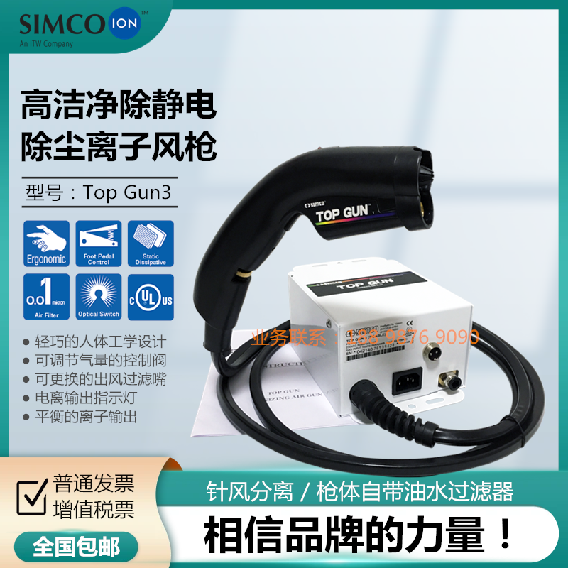 TOP GUN3 ion air gun comes with oil-water separation filter and high-efficiency electrostatic dust removal air gun