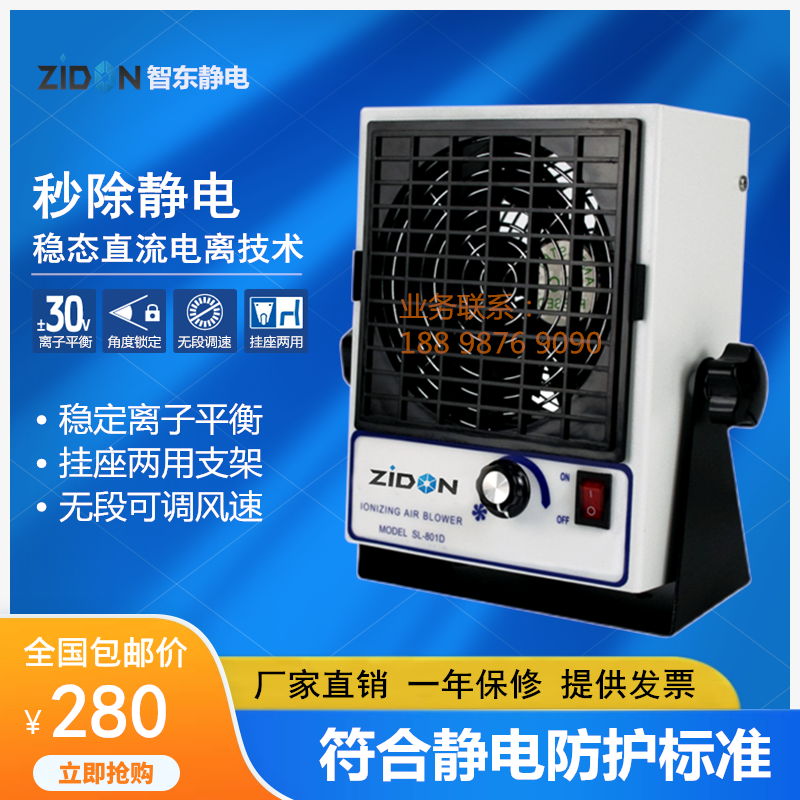 Wisdom East ZSL-801D Ion Ventilator Apart static DC ion fan electrostatic eliminator plasma ventilator