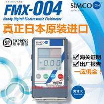 Japan original imported SIMCO FMX-004 electrostatic tester FMX-003 upgrade electrostatic field detector