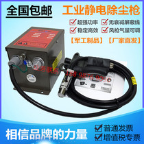 Industrial ion air gun spraying line handheld electrostatic dust removal gun High clean plasma ion spray gun