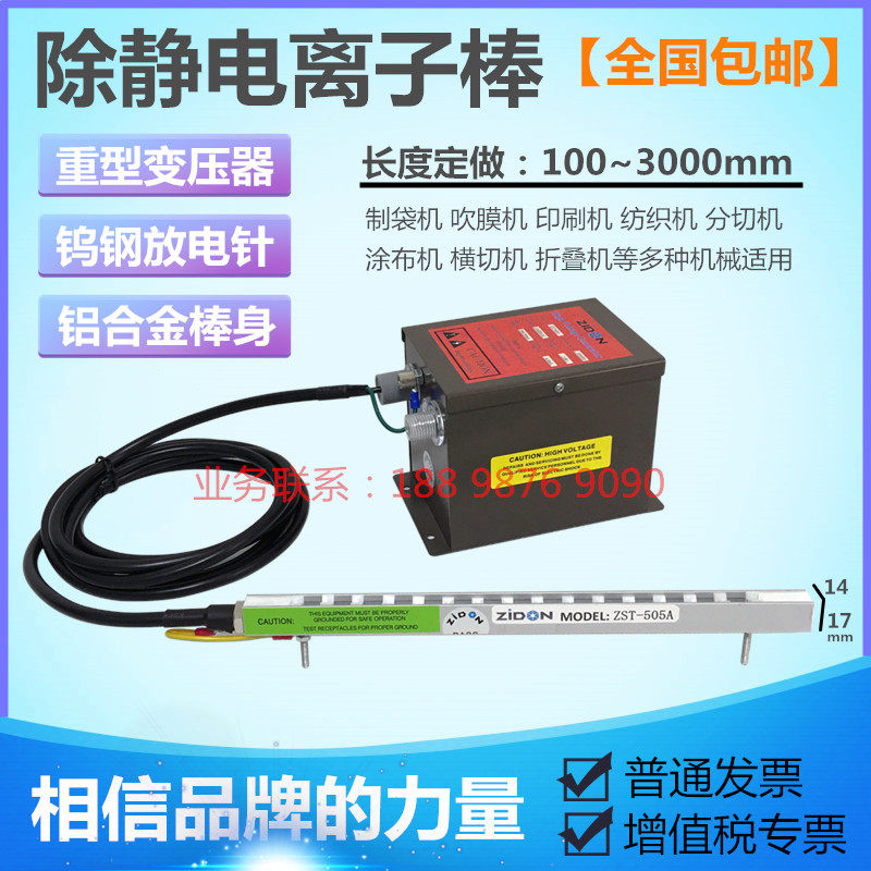 ST-505A induction ion rod (without wind) unwoven cloth bag machine with electrostatic eliminator ion wind bar