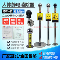 Chemical plant Liquefied gas station Human body electrostatic release alarm instrument mobile human body static eliminator ball