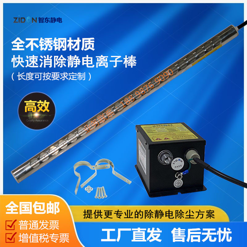 Electrostatic eliminator ST-511B stainless steel ion stick plastic film splitting machine to eliminate electrostatic ion wind bars