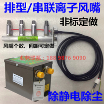 ST-202 exhaust type ion air nozzle in addition to static electric dust removal series ion air nozzle ion wind Rod anti-static blowing nozzle