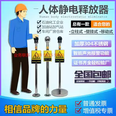 Oil depot oil storage tank area Human electrostatic release device(KD-PSA)Human electrostatic release alarm anti-static ball