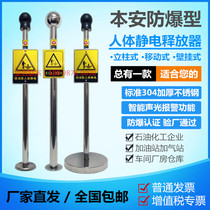 Explosion-proof human body static elimination ball device Intrinsic Safe human static discharge instrument grounding column electrostatic touch ball