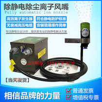 ST-202C ion air nozzle assembly line in addition to electrostatic dust removal nozzle Electrostatic eliminator Plasma air gun