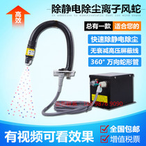 ST-203A ion wind snake ST-401A electrostatic eliminator Spray coating in addition to electrostatic dust plasma air gun
