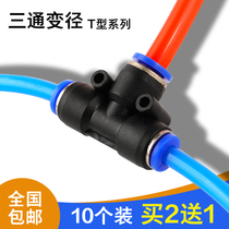 10 loaded T-type three-way change diameter PEGD-468101216mm mm pneumatically high-pressure gas pipe quick plug-in head