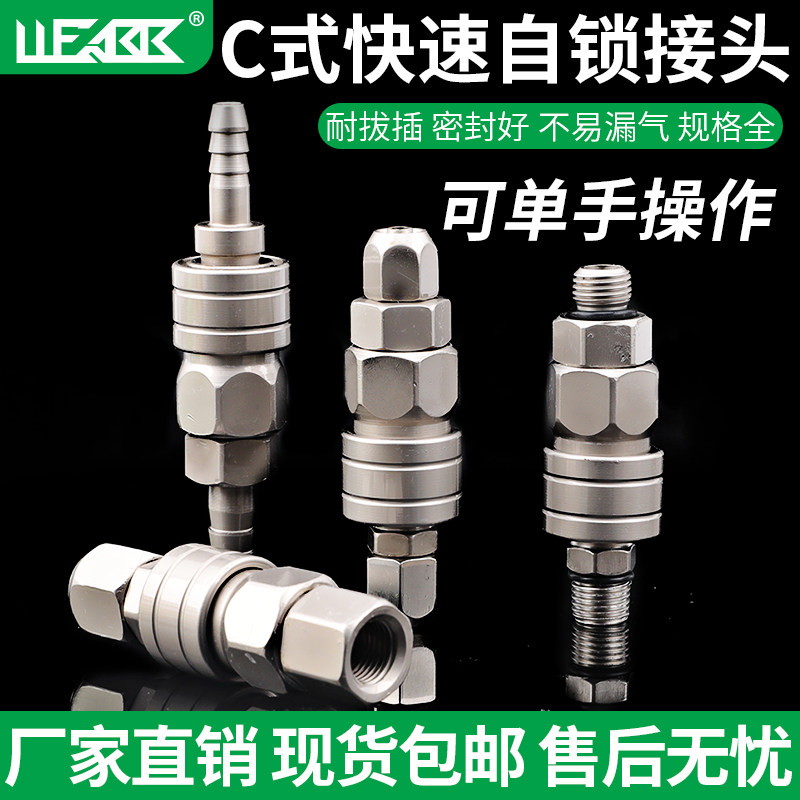 C type self-locking quick coupling pneumatic tool air compressor hose air pump fast plug male and female high pressure PU gas pipe fitting