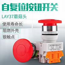 Mushroom head LAY7 PBCY090 LAY37 Tight stop emergency stop Emergency with self-locking button switch 10A control