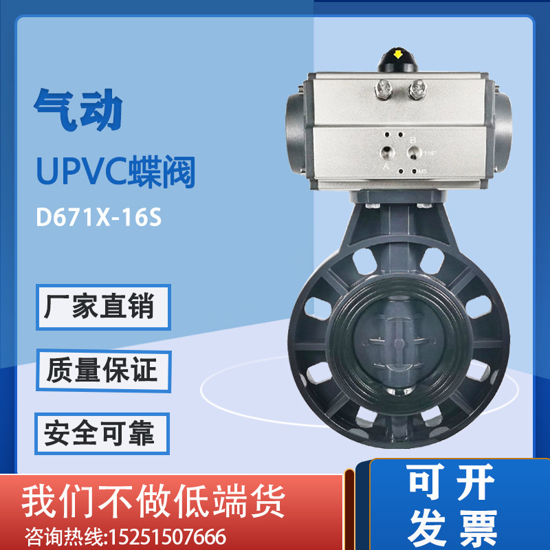 Pneumatic upvc butterfly valve D671X-16S pvc plastic valve acid and alkali corrosion resistance 63 75 90 110 160