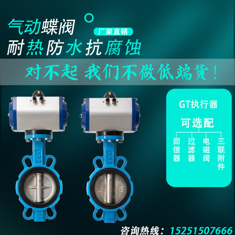 D671X-16 Pneumatic Wafer Butterfly Valve Pneumatic Butterfly Valve Ball Ink Plate 304 Stainless Steel Plate GT-DN40-300