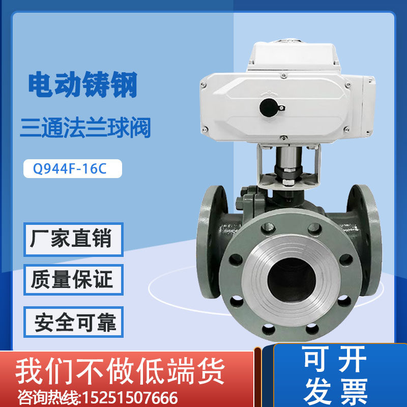 Q944F-16C electric cast steel three-way flange ball valve L T reversing valve DN15 20 25 32 40 -300