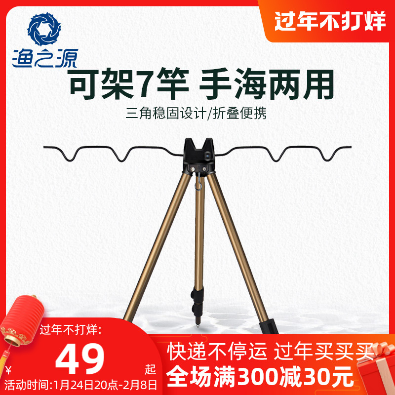 Fishing Source Large Sea Rod Bracket Throwing Rod Rack Turret Triangle Rack Fishing Rod Sea Rod Multi-function Pole Rack Fishing Supplies