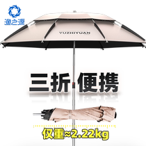 Yuzhiyuan fishing umbrella portable three-fold fishing umbrella with short section outdoor fishing parasol windproof and rainproof multi-directional umbrella