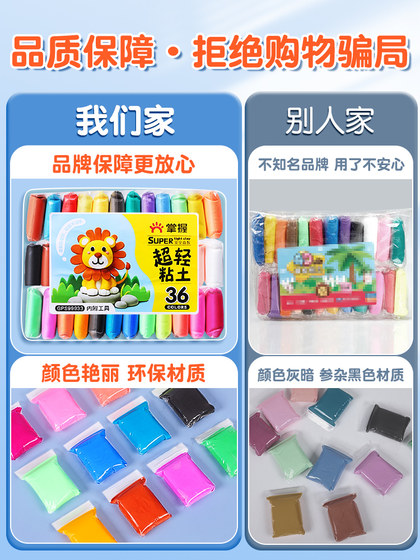 掌握超轻粘土12色24色36色儿童橡皮泥彩泥安全无味黏土diy手工制作幼儿园宝宝用太空彩泥文具套装橡胶泥