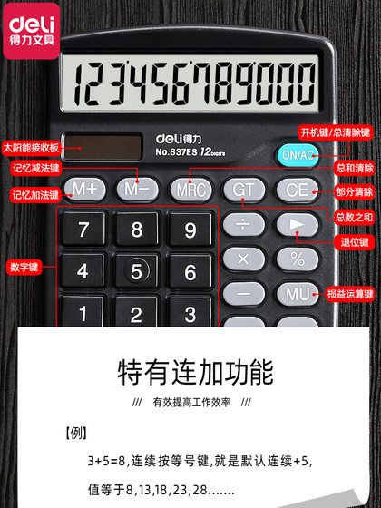 得力计算器办公用会计用太阳能学生用小号便携带语音大学财务双电源办公室商用计算机器文具办公用品大号专用