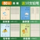 [80 книг] Написание 20+ математики 20+ полевых символов 20+ Pinyin 20 (отправить 10 карандашей)