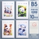 [Une Wing] B5 Panda Paradise 10 Bentes