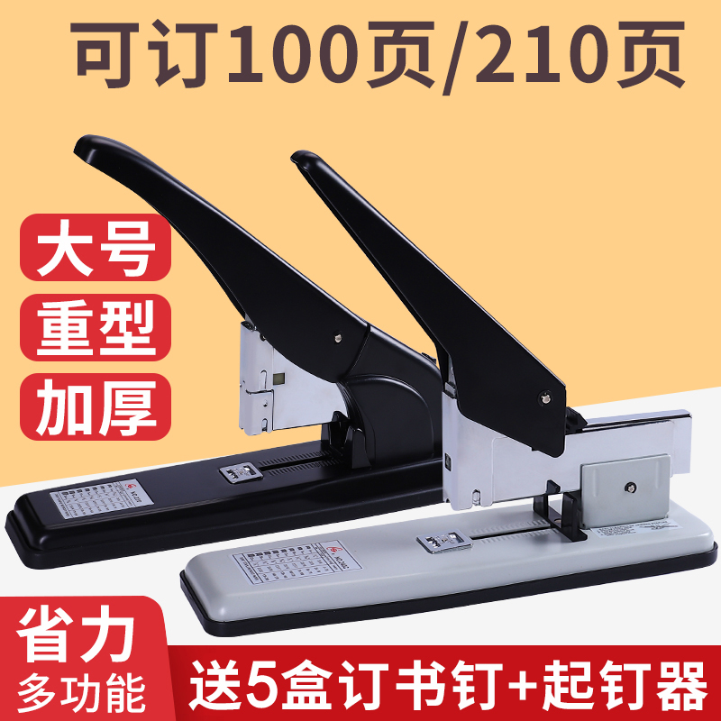 Heavy Stapler Large Thickened Large Thickened 100 Page Thick Layer Bookbinder Ordering Thick Book Labor-saving Type Multifunction Stapler Office Supplies Large heavy thickened 210 pages Staple Book Machine Large Stapler-Taobao