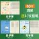 [60 книг] Написание 20+ Tian Zi 20+ Математика 20 (отправить 10 карандашей)