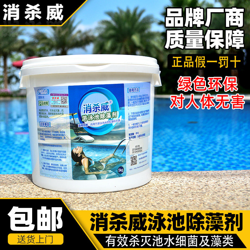 Xiaoshawei swimming pool algaecide, algicide, algicide, swimming pool water treatment agent, copper sulfate algaecide