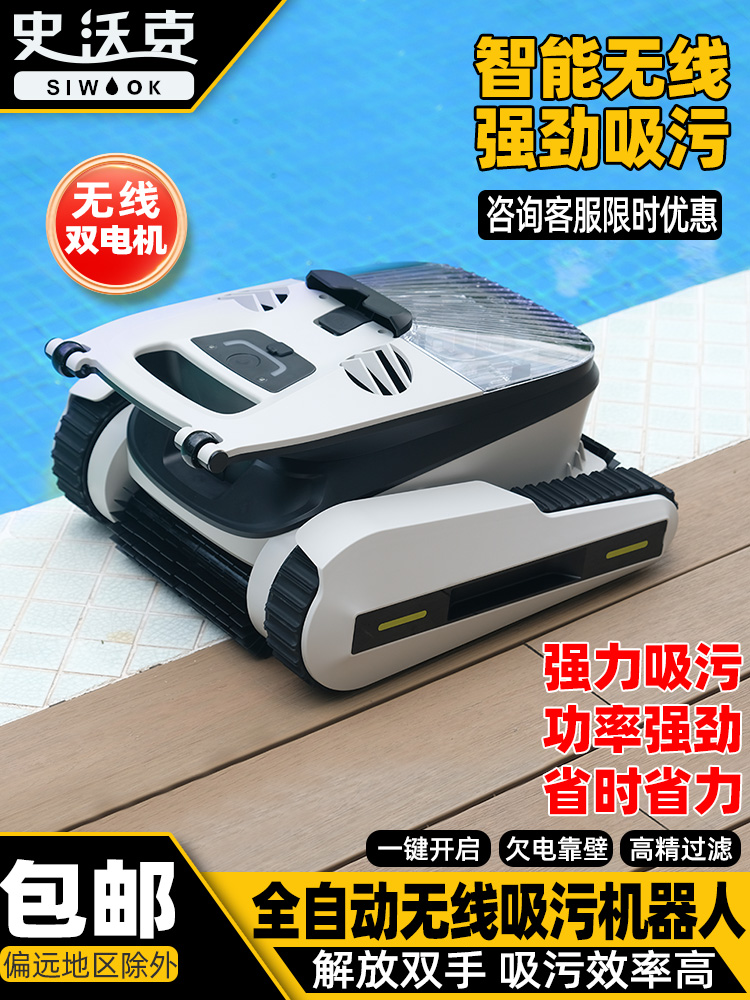 <!--游泳池无线自动吸污机水下吸尘器吸污机水下机器人可爬墙池底清洁-->