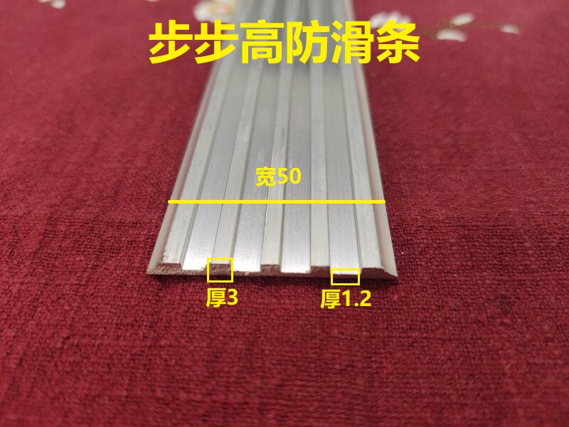 Flat anti-slip strip one-shaped stair anti-slip strip pressing edge strip Aluminum alloy anti-slip strip