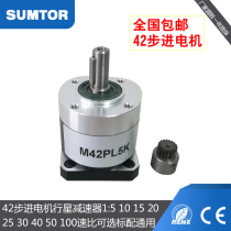 Santuo 42 stepper motor planetary reducer 1:5 large speed ratio 1: 100 high precision high torque planetary reducer