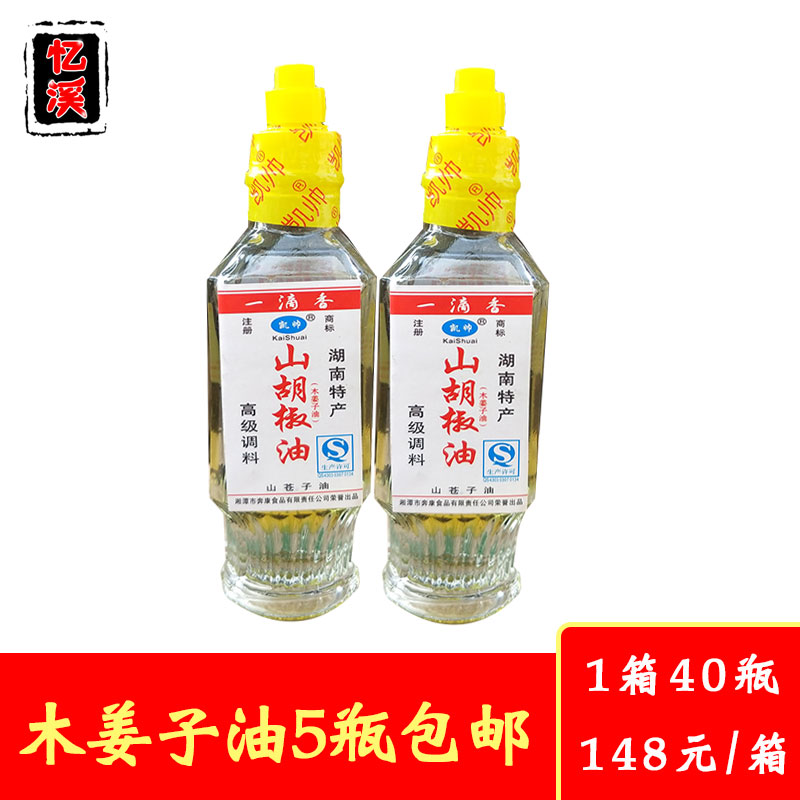 Hunan local special production of wild mountain pepper oil Xiangxi One drop of fragrant mountain wood ginger oil seasoned oil seasoned oil seasonings