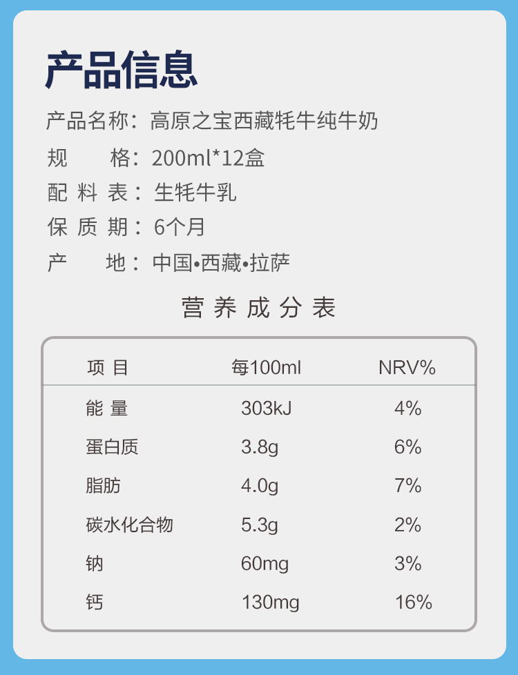 【 高原之宝】牦牛奶200ml*12盒