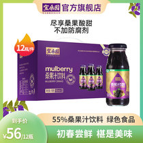 Guangdong Academy of Agricultural Sciences Mulberry Juice Mulberry Juice Mulberry Juice Treasure Mulberry Juice 55% Drinks 1 Box Green Food Gift Box Dress