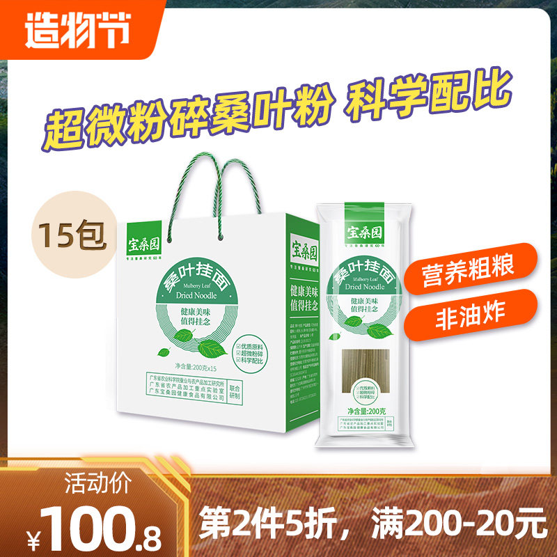Guangdong Academy of Agricultural Sciences mulberry leaf noodles Baosangyuan mulberry leaf noodles 15 bags of 200 grams of miscellaneous grains non-fried