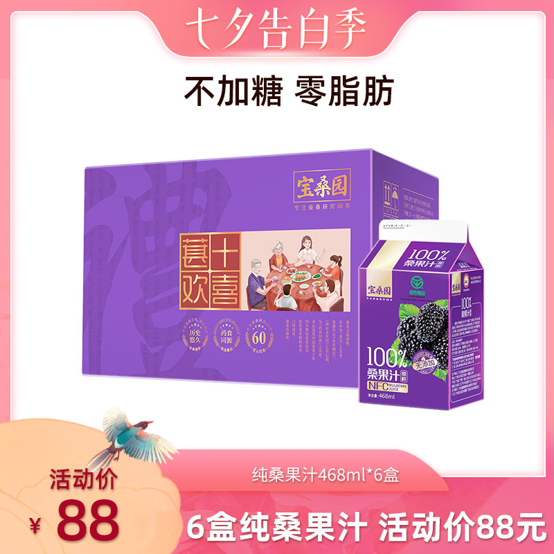 Factory direct sales Baosangyuan mulberry juice 6 boxes of mulberry juice green food Guangdong Academy of Agricultural Sciences mulberry juice gift box
