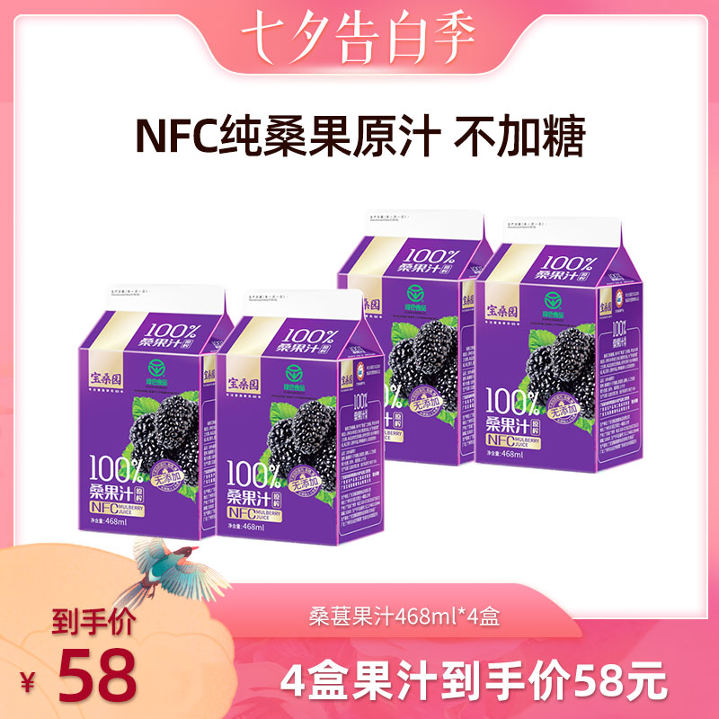 Factory direct sales Baosangyuan mulberry juice green food Guangdong Academy of Agricultural Sciences mulberry juice 4 bottles of mulberry pulp mulberry juice