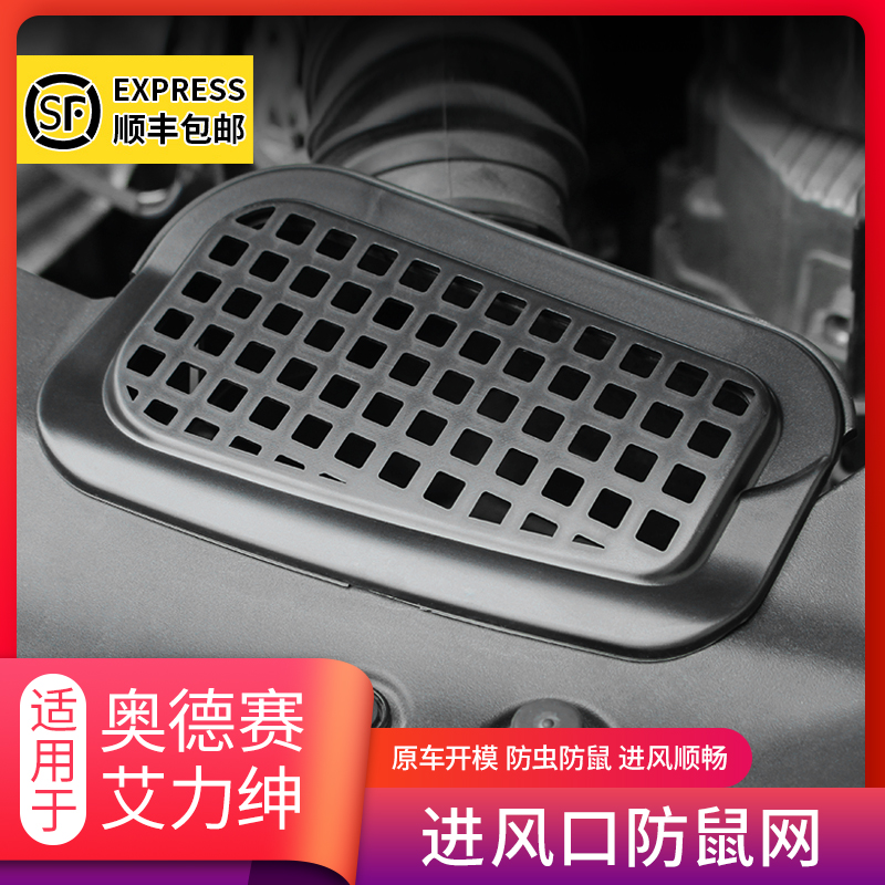 Suitable for 15 -22 models Odyssey mixed Eigance Air Inlet Anti-Bug Protection Net Rat Netting Full Car Retrofit-Taobao