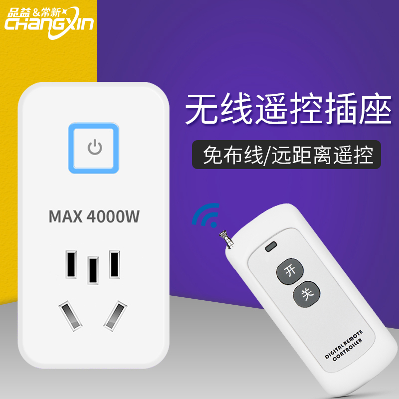 Remote Control Socket Switch 16A Household Remote Wireless 4000W 16A High-Power 16A Converter Plug Remote Control
