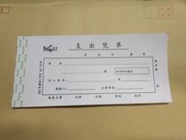 Small Expenditure Voucher 75-2 Baoxing Expenditure Voucher 8 8*19 cm 40 pages