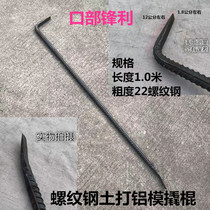 Construction site with screw thread steel rebar 7-shaped teething aluminium model prying bar crowbar wood special steel flat head demolition die crowbar