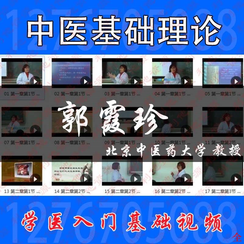Guo Xiazhen TCM basic theory teaching video tutorial 65 lectures PPT TCM self-study video