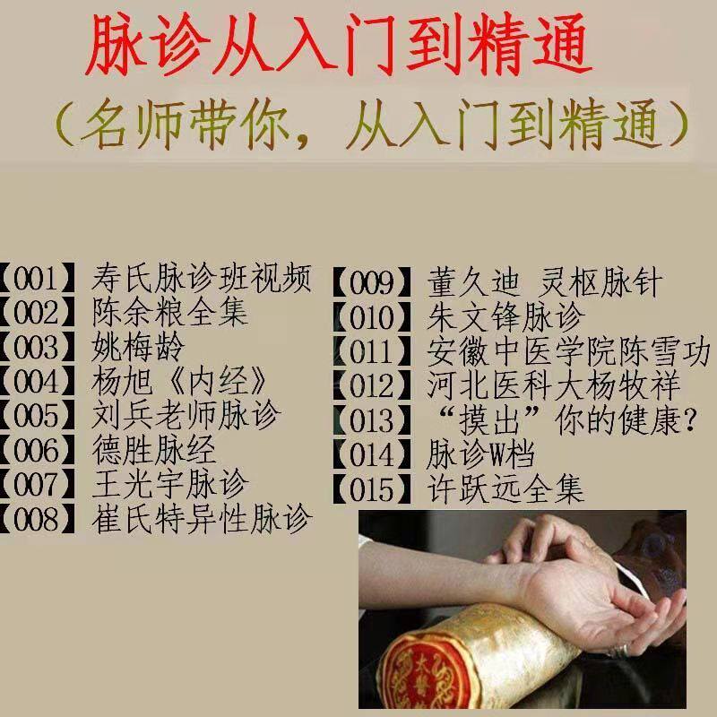 Pulse Diagnosis Collection Ancient Chinese Medicine Pulse Diagnosis Introductory Self-learning Introduction to Pulse Diagnosis Chen Yuliang Pulse Diagnosis Video Course Collection