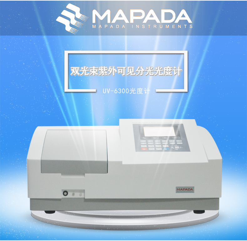 Shanghai Beauty Spectrum Da UV-6300 Dual Beam Ultraviolet Visible Spectrophotometer Original