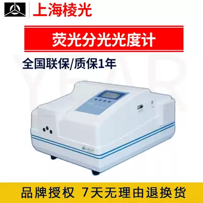 Shanghai Lingguang F96S Fluorescent spectrophotometer Spectrophotometer
