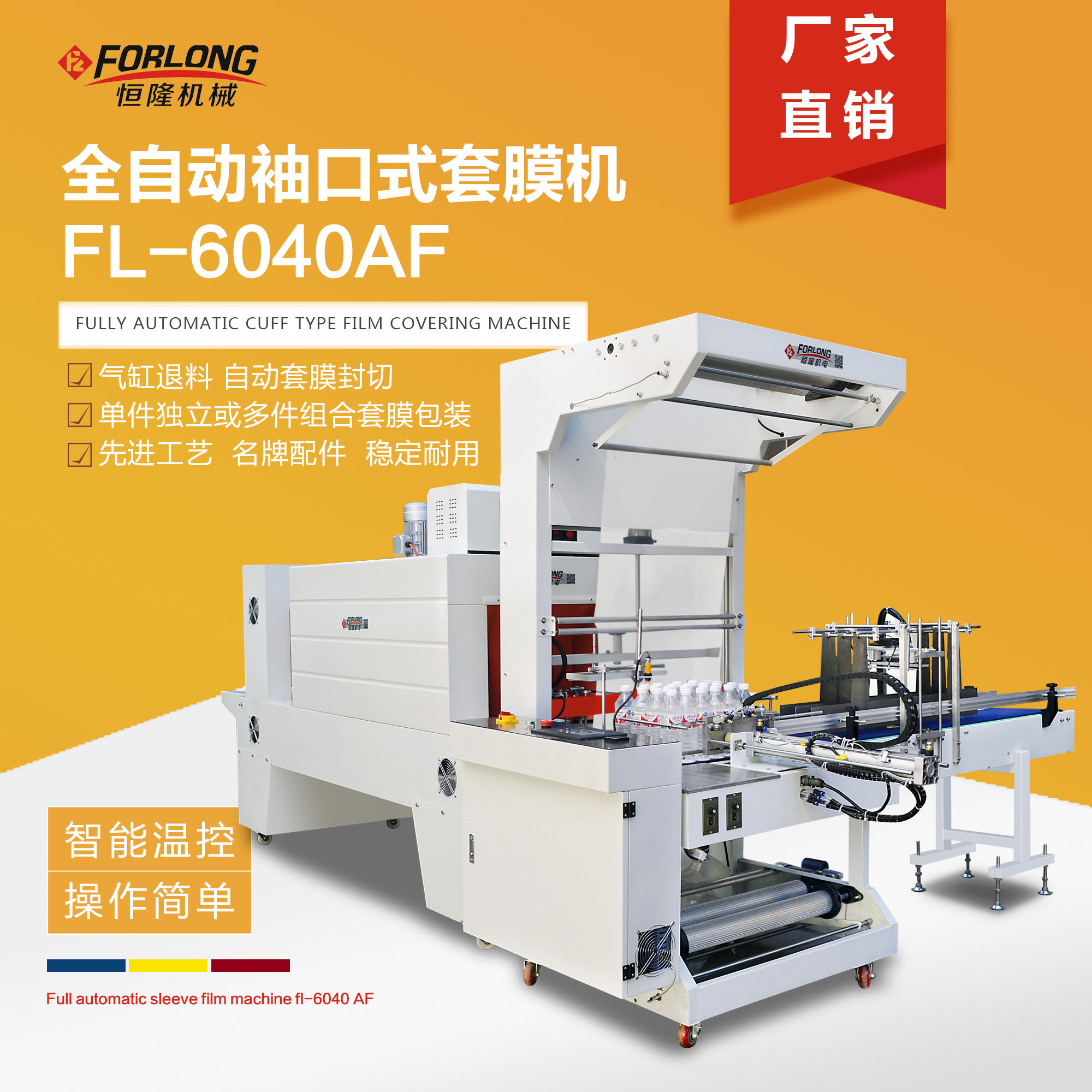 Fully automatic cufflink type mineral water jacket film machine collecting and shrinking machine glass water drink laminator PE film envelope machine
