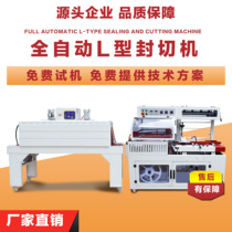 L-type automatic shrink machine Sealing and cutting machine Small pof air-jet film collecting machine Sealing machine Heat shrinkable film packaging machine