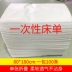 giường Beauty Khăn dùng một lần khăn trải giường khách sạn beauty salon massage chân pad khăn trải giường không dệt đơn 80 * 180cm - Khăn trải giường khăn trải giường Khăn trải giường