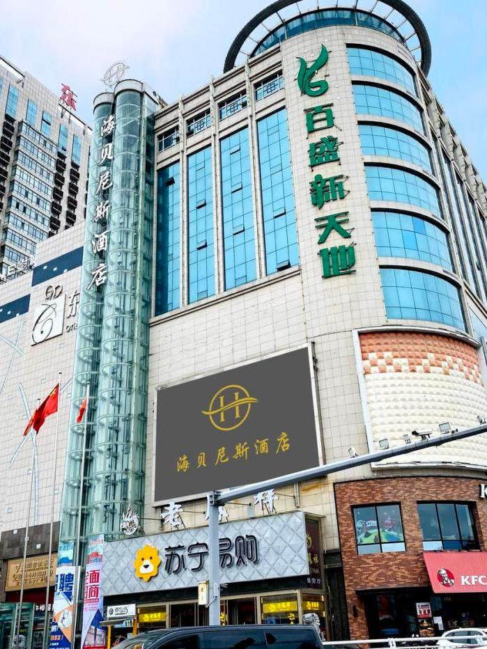 Haibeinisi Hotel Qingyang Xiaoshizi Branch Booking - Product image 3